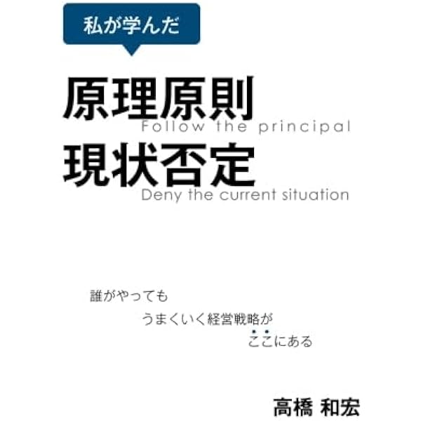 道経一体経営原論 廣池千九郎の経営論とその現代的展開 | モラロジー